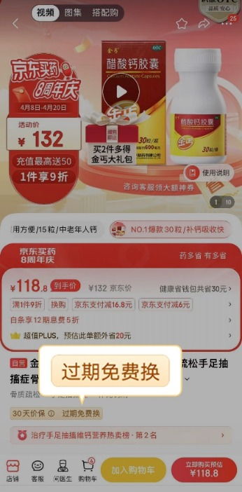 行業(yè)首次！京東推出健康商品“過期免費換”與“365天只換不修”服務，引領網絡技術服務新標桿